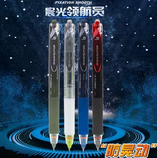 晨光中性笔领航员0.5速干红AGPK4201-山海书店